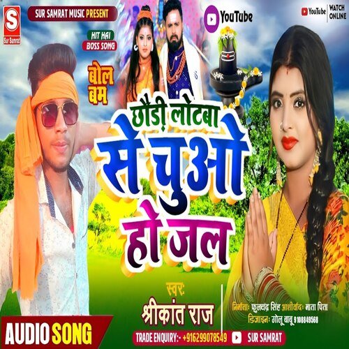 Chhori Lotba Se Chuao Ho Jal