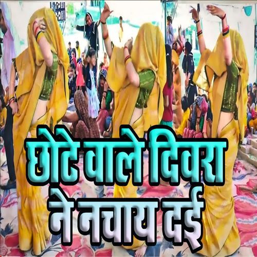 Chhote Wale Diwara Ne Nachaay Dai