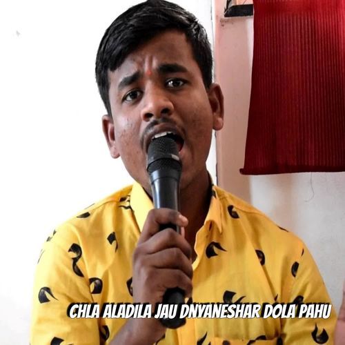 Chla Aladila Jau Dnyaneshar Dola Pahu