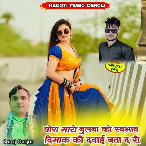 Chora Maro Bhulba Ko Svabhav Dimak Ki Dawai Bta D R