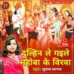 DULHIN LE GAILE MAHOBA KE VEERWA