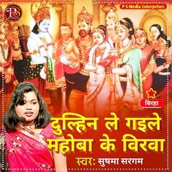 DULHIN LE GAILE MAHOBA KE VEERWA