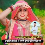 Dachaki baloro me lage ghumade chilgadi me