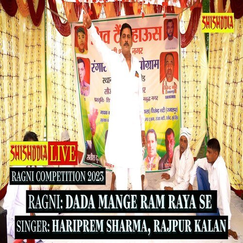 Dada Mange Ram Raya Se