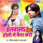 Dalawala Holi Me Feda Kari