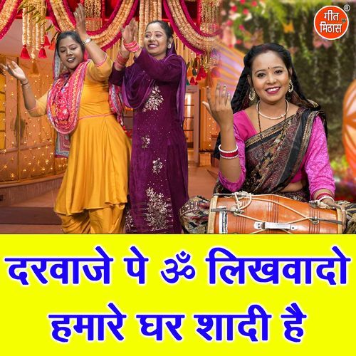 Darwaje Pe Om Likhwado Humare Ghar Shadi Hai