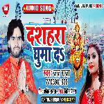 Dashahara Ghuma Da (Bhojpuri)