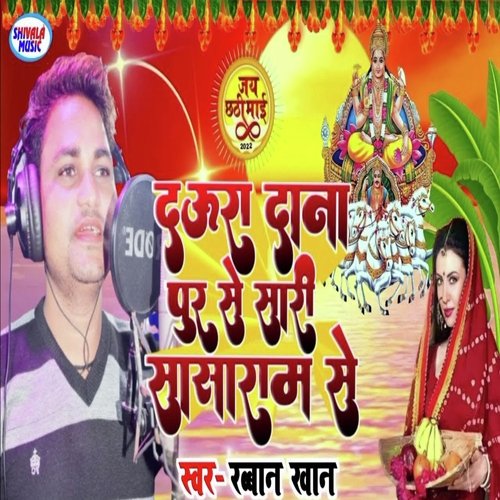 Daura Dana Pur Se Sari Sasaram Se