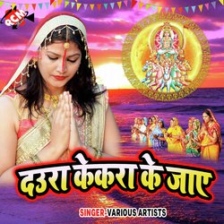 Aso Ke Chhath Puja Me Raja Ho-GSYdWQcAZAE