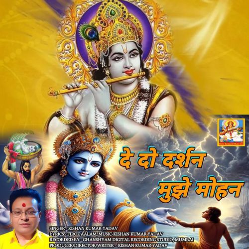 De Do Darshan Mujhe Mohan