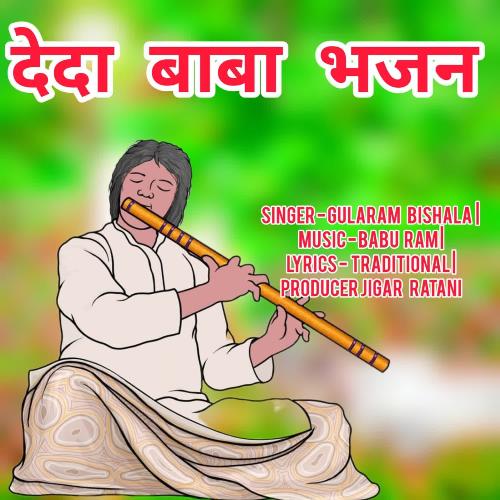 Deda Baba Bhajan 2