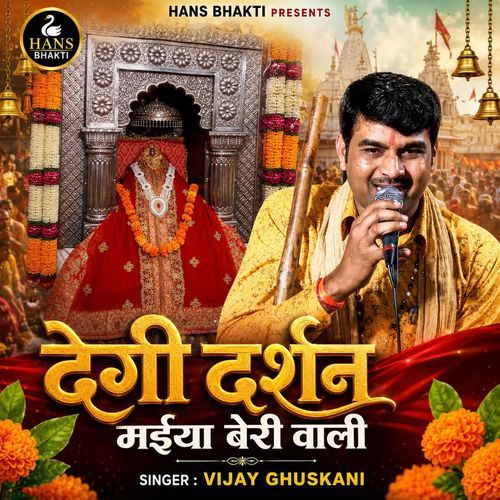 Degi Darshan Maiyya Beri Wali