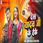 Dekh Yadav Ji Ke Deke