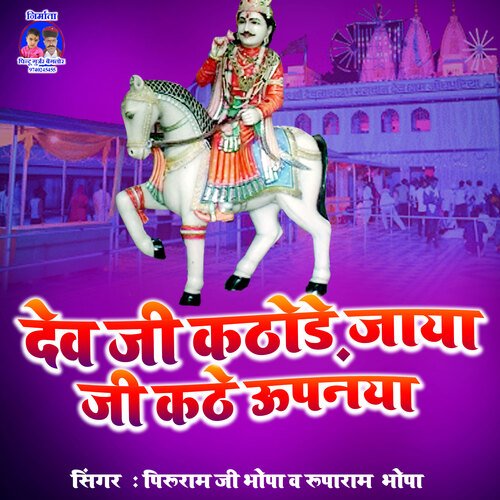 Dev Ji Kathode Ji Kathe Upaniya