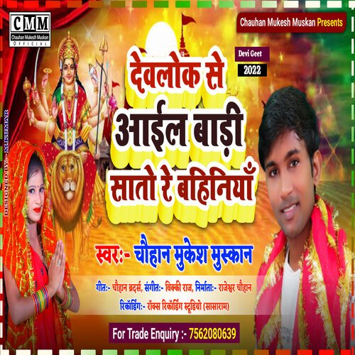 Devlok Se Aail Badi Sato Re Bahiniya (Bhojpuri)