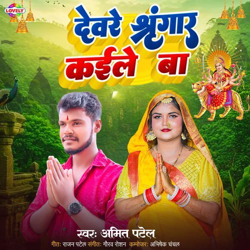 Deware Shringar Kaile Ba