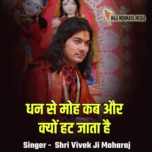 Dhan Se Moh Kab Aur Kyo Hat Jata Hai