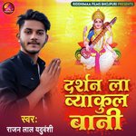 Dharshan La Vyakul Bani (Bhojpuri)