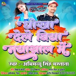 Dhokha dele biya neya saal me (Bhojpuri)