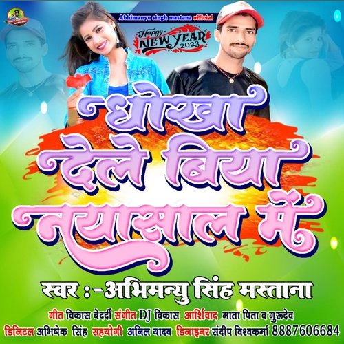 Dhokha Dele Biya Neya Saal Me