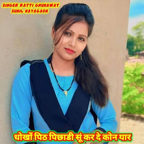 Dhokho Pith Pichadi Su Kar De Kon Yaar