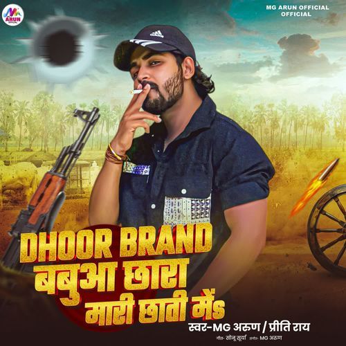Dhoor Brand Babuaa Chhara Mari Chhati Me
