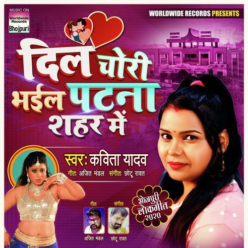 Dil Chori Bhail Patna Sahar Me_poster_image