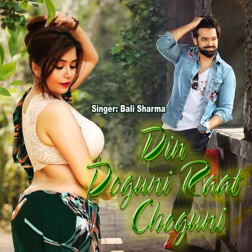 Din doguni raat Choguni