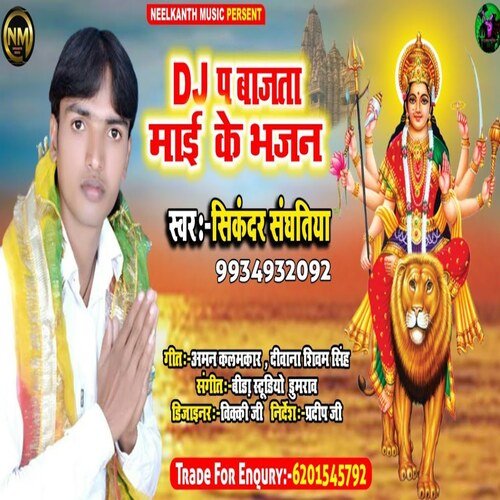 dj pe bajta mai ke bhajan