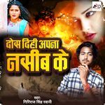 Dos Dihi Apna Naseeb Ke