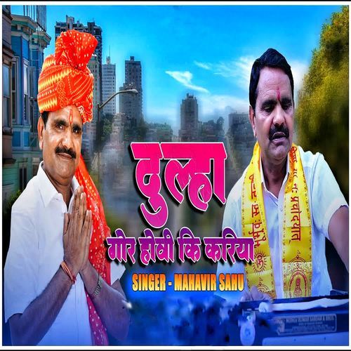 Dulha Gore Hovi Ki Kariya