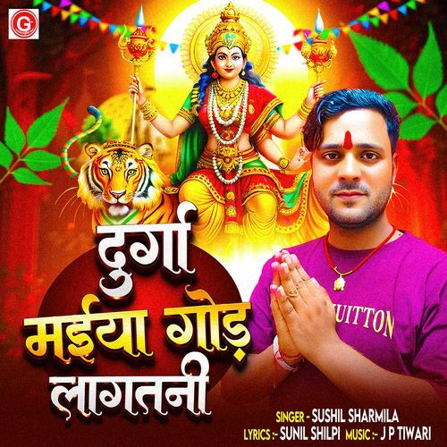 Durga Maiya God Lagatani