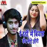 Eh Thandi Mai Biyah Kar Lege Chori