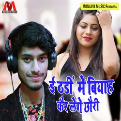 Eh Thandi Mai Biyah Kar Lege Chori