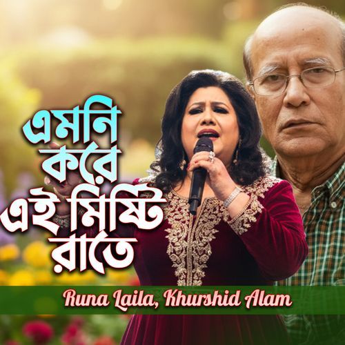 Emni Kore Ei Misti Rate