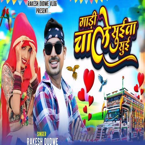 Gadi Chale Suiwa Sui
