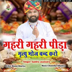 Gahari Gahari Peeda, Mrityu Bhoj Band Karo-GAknVz8BVl4