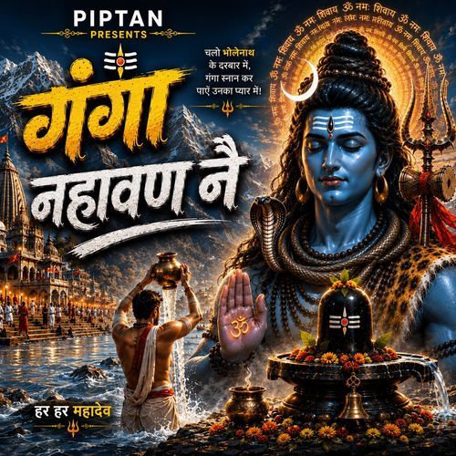 Ganga Nahavan Nai
