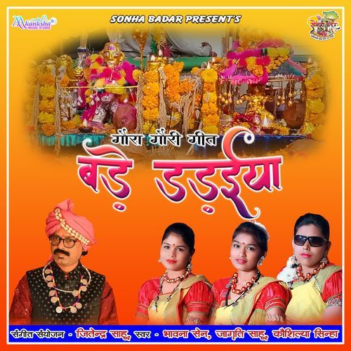 Gaura Gauri Geet