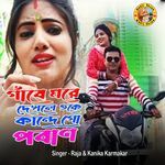 Gaye Ghore Dekhle Toke Kande Go Poran