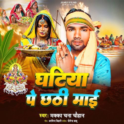Ghatiya Par Chhathi Maiya