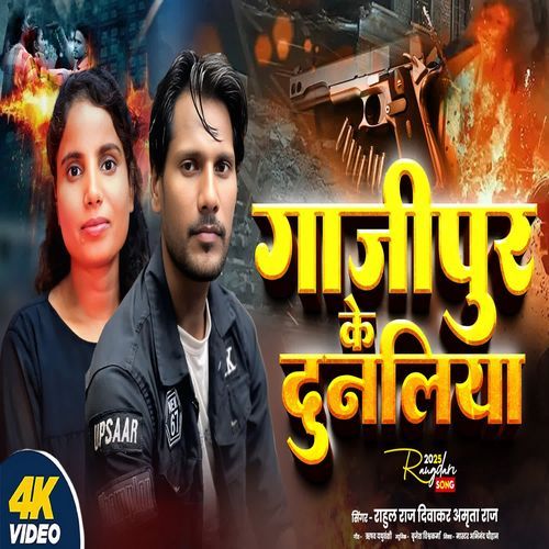 Ghazipur Ke Dunaliya