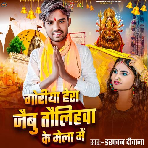 Goriya Hera Jaibu Taulihawa Ke Mela Me