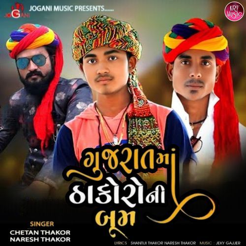 Gujarat Ma Thakoro Ni Boom