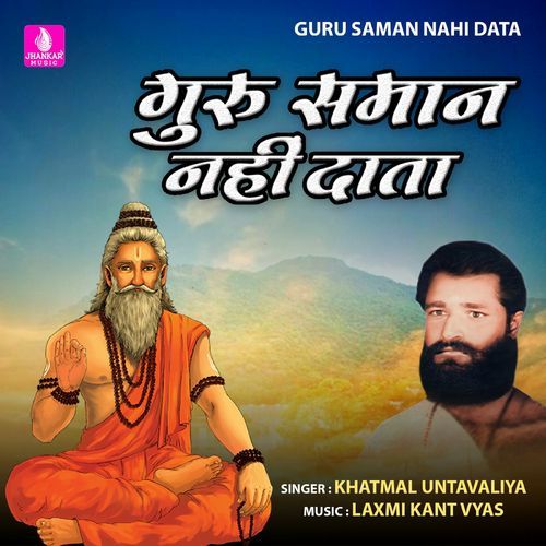 Guru Saman Nahi Data