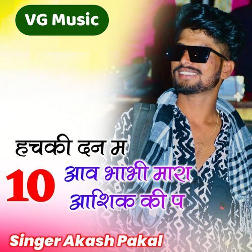 Hachki Dan M 10 Aav Bhabhi Mara Aashik Ki P cover art