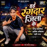 Hai Rangdar Jila Ke