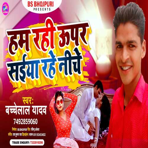 Ham Rahi Upar Saiya Rahe Niche