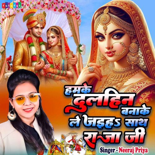 Hamke Dulhan Banke Le Jaiha Sath Raja Ji