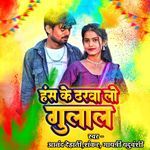 Has Ke Darba Lo Gulal